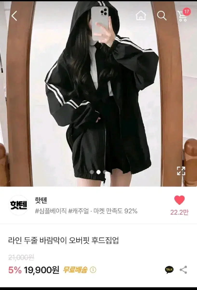 두줄 오버핏 바람막이